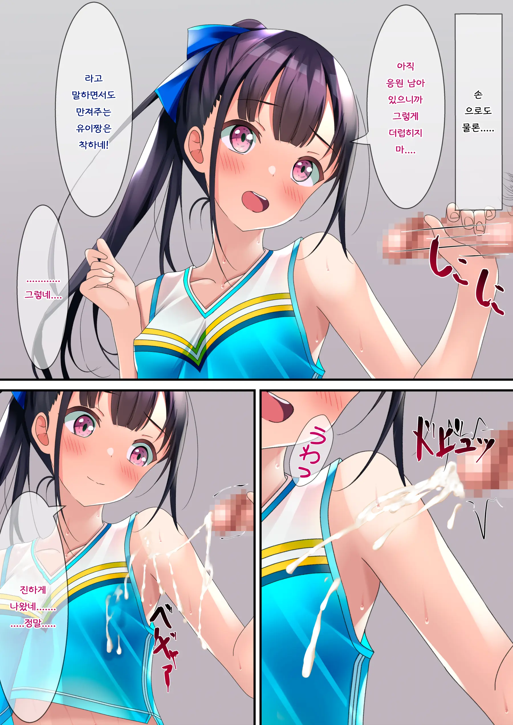 Bukkake Cheer Girl | 부카케 치어걸